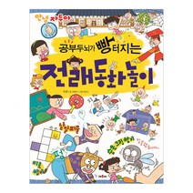 안녕자두야 공부두뇌가 빵터지는 전래동화놀이, 채우리