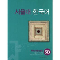 서울대 한국어 5B Workbook:13000, 투판즈