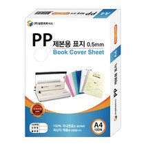 삼은파트너스 PP 제본표지 0.5mm 100p, 사선검정, A4