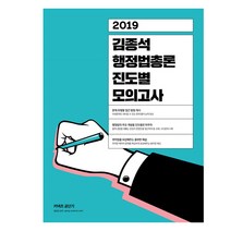 커넥츠 공단기 김종석 행정법총론 진도별 모의고사(2019), 에스티유니타스