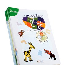 한글 학습지 3단계, 리틀챔피언