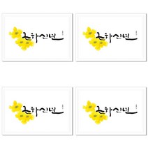 홀마크 연하장, KNY2089, 4개입