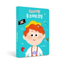 세계명작 다이어리 톰 소여의 모험, 삼성출판사