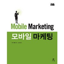 모바일 마케팅, 에이콘출판