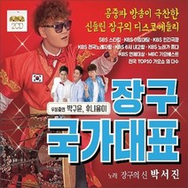 장구 국가대표, 2CD