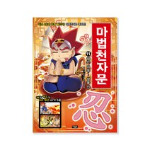 마법천자문, 아울북, 스튜디오 시리얼, 11권