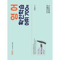 영어 확인학습 어휘 700제, 낙원출판문화원