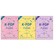 Joy쌤의 누구나 쉽게치는 K-POP 초급편 + 시즌2 + 중급편, 삼호뮤직