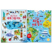 Bigbook 세계그림지도 + 집중력 놀이 지도속 미로찾기, 어스본코리아