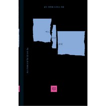 어느 푸른 저녁(입 속의 검은 잎 발간 30주년 기념):젊은 시인 88 트리뷰트 시집, 문학과지성사, 강성은 등저