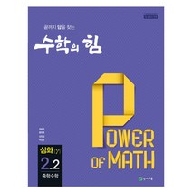 수학의 힘 심화 (감마) 중학수학 2-2, 천재교육, 중등2학년