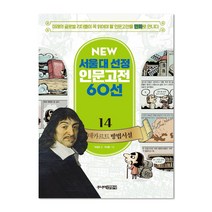 데카르트책 가격비교로 선정된 인기 상품 TOP200