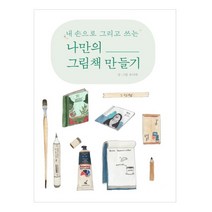 나만의 그림책 만들기, 영진닷컴