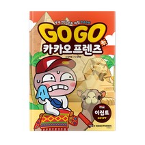 Go Go 카카오프렌즈, 아울북, 10권