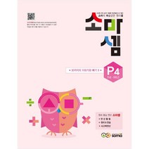 소마셈 P4 7세 1학년, 소마