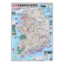 지도닷컴 국토4차종합개발계획도 코팅 78 x 110 cm + 세계지도, 1세트
