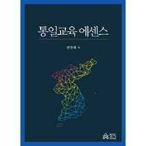 통일교육 에센스, 정독