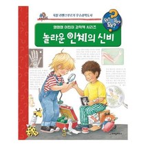 왜왜왜? 놀라운 인체의 신비, 크레용하우스