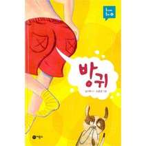 인기 있는 방귀동화책 인기 순위 TOP50을 놓치지 마세요