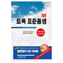 토목 표준품셈(2020):토목 공사비 산출의 기준서, 건설연구원