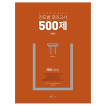 김덕관 강한 행정학 진도별 모의고사 500제(2020), 더채움