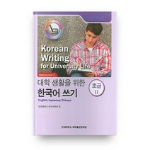 대학 생활을 위한 한국어 쓰기 초급. 2, 연세대학교 대학출판문화원