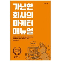 가성비 좋은 마케터책 중 인기 상품 소개