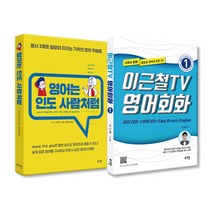 영어는 인도사람처럼   이근철TV 영어회화 1, 로그인
