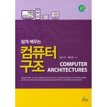 쉽게 배우는 컴퓨터 구조, 글로벌