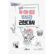 도서대한민국육해공군사무기 추천 인기 판매 순위 TOP