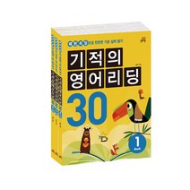 기적의 영어리딩 30 세트, 길벗스쿨