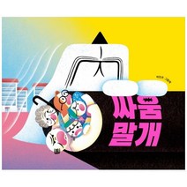 싸움말개, 책읽는곰