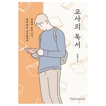 추천 교사의서평 인기순위 TOP100