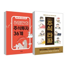 허영만의 주식 타짜 + 허영만의 주식투자 36계 세트, 가디언