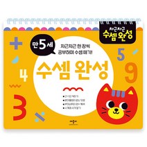 차근차근 수셈완성 만5세, 애플비북스