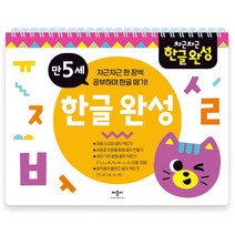차근차근 한글 완성 만 5세:, 애플비북스