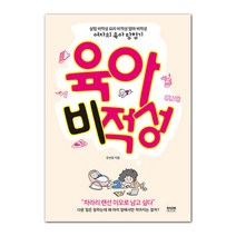 육아비적성:살림 비적성 요리 비적성 엄마 비적성 여자의 육아 탐험기, 라온북