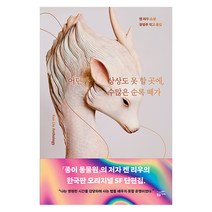 어딘가 상상도 못 할 곳에 수많은 순록 떼가:, 황금가지