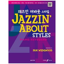 재즈인 어바웃 스타일:피아노 키보드 재즈 연주곡집, 음악세계