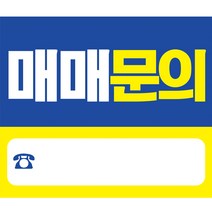 리빙다 매매현수막H04 대형 70x60, 블루, 1개