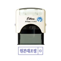 샤이니 자동스탁 스탬프 A843 원본대조필, 케이스(WHITE), 청보라색
