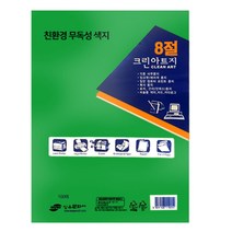 크린아트지 초록색, 8절, 100개