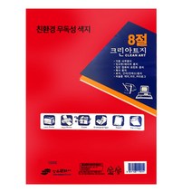 크린아트지 빨강색, 8절, 100개
