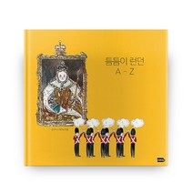 틈틈이 런던 A-Z, 버튼티