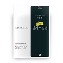 작은 민사소송법(2019):변호사 시험 대비, 학연