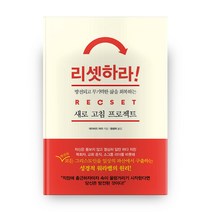 리셋하라!, 디모데