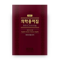 의학용어집:, 군자출판사