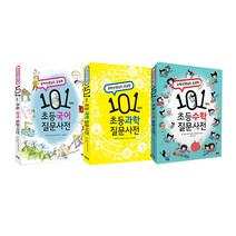 초등 수업에서 가장 많이 하는 교과 질문 국어 + 과학 + 수학 세트, 북멘토