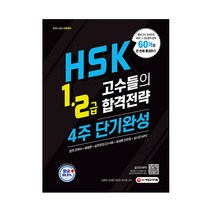 인기 있는 hsk1급단어 추천순위 TOP50 상품 목록