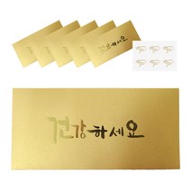 캘리그라피 고급 용돈 봉투 건강하세요 6p + 스티커 6p 세트, 금색, 1세트